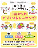「40の楽しいあそびで、幼児期から見る力・脳の力・からだの力をそだてよう！」の画像1