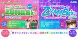「英語は“勉強”から“体験”へ。キッズと大人が初心者でも楽しめる「英語×ZUMBA」イベントを5/23に東京・新宿で開催」の画像1