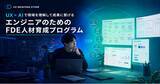 「価格で選ばれる会社から、「指名される会社」へ。FDE人材育成プログラム『UX Weapons Store』をSIer・受託開発企業向けに提供開始」の画像1