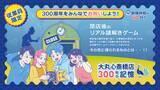 「【大丸心斎橋店】閉店後の館内で、従業員向け謎解きイベントを開催」の画像1