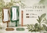 「【お香を焚いている15分間は「何もしない」】後回しにしたいことを書いて燃やす「ぼーっとするお香」9月5日発売」の画像1
