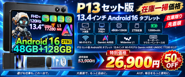 【Amazon限定・7日間】13.4インチ大画面「P13 セット版」が50％OFF！53,900円→26,900円、Android 16×Gemini AI対応タブレットを在庫限りで販売