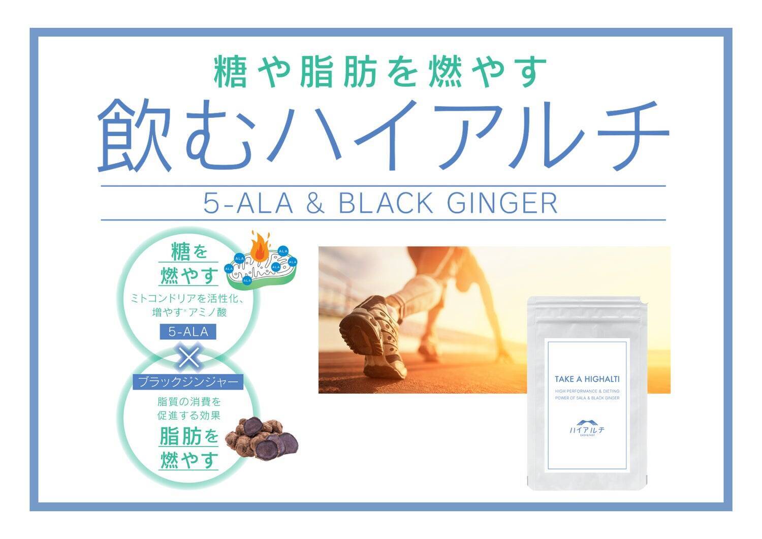 筋トレ＝プロテインのように、低酸素＝5-ALAの世界を作る。低酸素トレーニングのパイオニア「ハイアルチ」が約7年間かけて生み出した答えとは