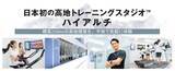 「筋トレ＝プロテインのように、低酸素＝5-ALAの世界を作る。低酸素トレーニングのパイオニア「ハイアルチ」が約7年間かけて生み出した答えとは」の画像8