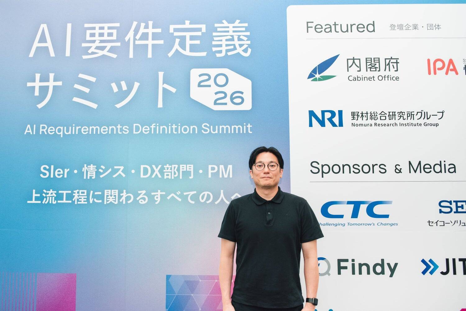「AI要件定義」という新たなムーブメントを、日本のIT産業とともに創る。『AI要件定義サミット2026』に込めた想い