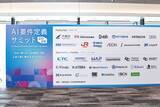 「「AI要件定義」という新たなムーブメントを、日本のIT産業とともに創る。『AI要件定義サミット2026』に込めた想い」の画像5