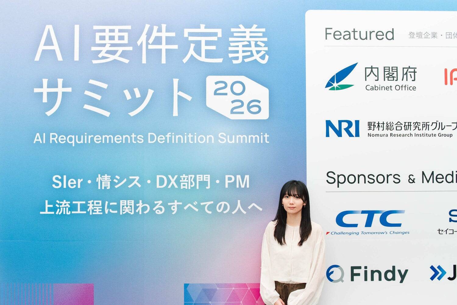 「AI要件定義」という新たなムーブメントを、日本のIT産業とともに創る。『AI要件定義サミット2026』に込めた想い