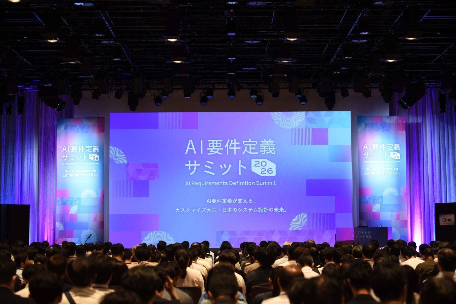 「AI要件定義」という新たなムーブメントを、日本のIT産業とともに創る。『AI要件定義サミット2026』に込めた想い