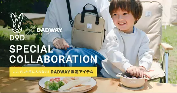 ベビーと一緒にキャンプに行こう！アウトドアブランド「DOD」とDADWAYがコラボしたベビーグッズを9月16日より限定販売