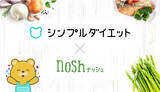 「体重管理ダイエットアプリ「シンプルダイエット」、ダイエット・健康サービス向けのタイアップ広告の提供を開始。第一弾としてヘルシーな食事宅配サービス「nosh」を掲載。」の画像1