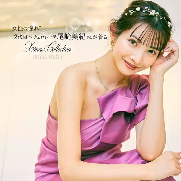 2代目バチェロレッテ 尾崎美紀さんがROYAL PARTY X 