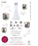 「尾道市「Ryokan尾道西山」 【5/25日~31日】日本酒飲み比べイベントを庭園にて開催」の画像1