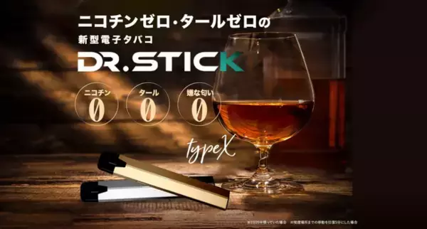 おかげさまでDR.STICK新モデル typeX 発売開始から１周年を迎えました！