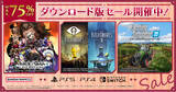 「バンダイナムコエンターテインメント『ダウンロード版セール』開催中！「.hack//G.U. Last Recode」や「ファーミングシミュレーター 22」など最大75％OFF！」の画像1