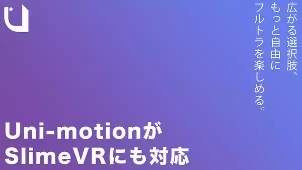 Uni-motionがSlime VRにも対応！SlimeVRのトラッカーとしても使用可能に。