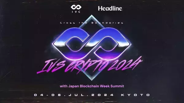 Web3.0と現実の境界線を越えよう。日本最大級のクリプトカンファレンス「IVS Crypto 2024 KYOTO with JBW Summit」の全貌が明らかに
