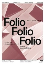 Folio Folio Folio: Print by Veronica Ditting【京都ｄｄｄギャラリー】にて6月８日より開催します。