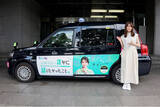 「タクシーアプリ「S.RIDE(R)×『山崎怜奈の誰かに話したかったこと。』ダレハナラッピングタクシーが8月1日から走行スタート！」の画像1
