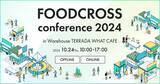 「フード業界に携わるすべての企業・人がつながる体験型カンファレンス『FOODCROSS conference 2024』を10月24日（木）に開催」の画像1