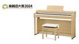 「カワイ電子ピアノ『CN201』「楽器店大賞2024」で「ピアノ部門」の大賞を受賞」の画像1