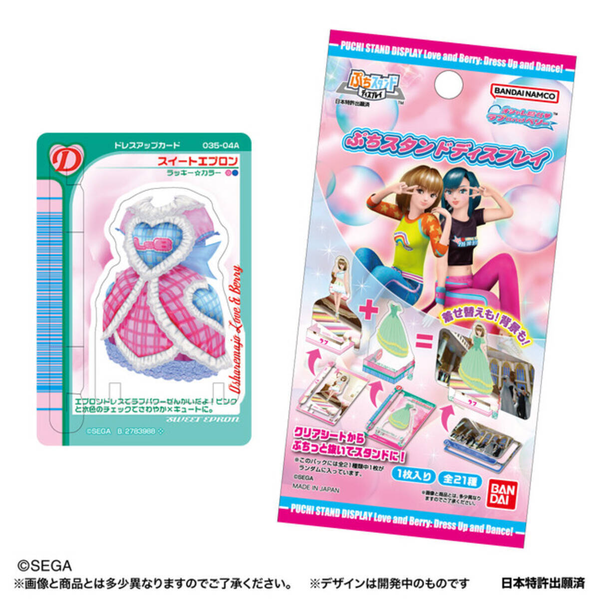 オシャレ魔女 ラブ and ベリーからコレクションアイテム登場！クリア 