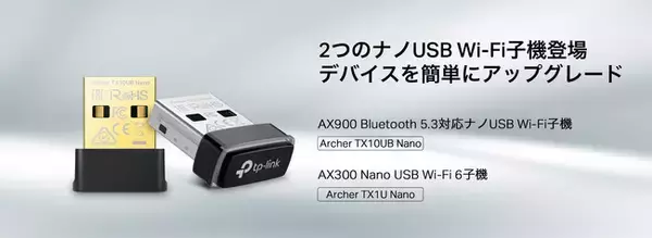 AX900 Bluetooth 5.3対応ナノUSB Wi-Fi子機「Archer TX10UB Nano」・AX300 Nano USB Wi-Fi 6子機「Archer TX1U Nano」発売