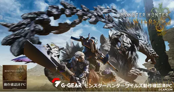 【TSUKUMO】G-GEAR、AMD Radeon RX 9000 シリーズ グラフィックスカードを搭載した「モンスターハンターワイルズ動作確認済PC」の新モデルを発売