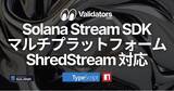 「Solana Stream SDKがTypeScript ShredStreamのマルチプラットフォーム対応を実現」の画像1