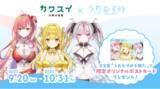 「VTuber「うおむすめ」が「カワスイ 川崎水族館」とコラボ！ 9月20日（土）から開催！」の画像1