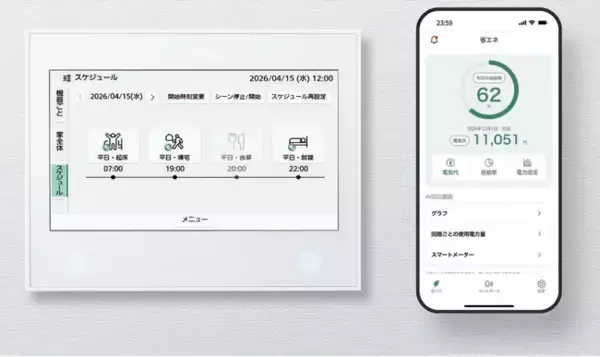 HEMS中核機器「AiSEG3」を2026年1月21日バージョンアップ。同時に、新たな専用アプリ「AiSEGアプリ」も配信開始
