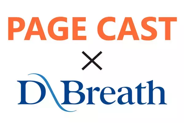 「聴く体験」AI自動生成サービス「PAGE CAST（ページキャスト）」を試験導入！顧客との新たなコミュニケーションを実現