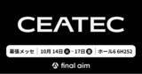 「Final Aimが「CEATEC 2025」に出展」の画像1