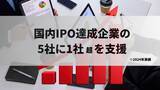 「【国内IPO達成5社に1社超の支援実績】ブリッジコンサルティンググループが、クリニファー社の「TOKYO PRO Market」上場を支援」の画像1