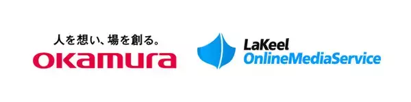 大手総合家具メーカーのオカムラが「LaKeel Online Media Service」を採用