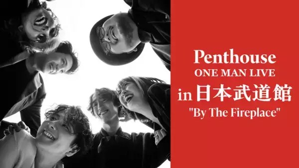 チケット即日完売となったPenthouse初の日本武道館公演をU-NEXTにて独占ライブ配信決定！