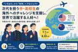 「【千葉県市原市】世界へ羽ばたく中高生を応援！アメリカ・ニュージーランドへの派遣・留学プロジェクトへの寄付を募集」の画像1
