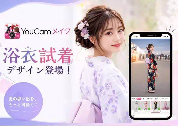 AIで浴衣選びをもっと自由に！「YouCamメイク」のAIワードローブに浴衣デザインが新登場