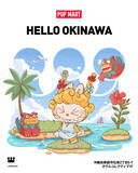 「POP MARTが沖縄初上陸！沖縄を代表する那覇国際通りから、地元の方々と観光客の皆さまにPOP MARTの世界観をお届けします。」の画像1