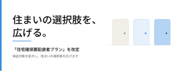 ジェイリース、「住宅確保要配慮者プラン」を改定し保証対象を拡大