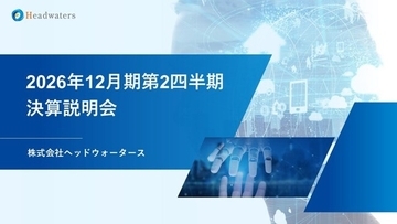 個人投資家向け決算説明会に関するお知らせ