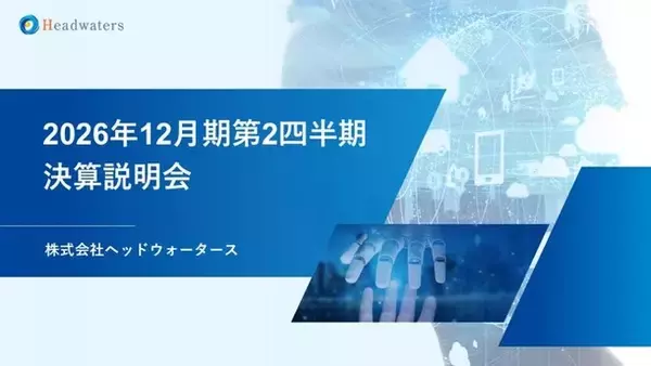 個人投資家向け決算説明会に関するお知らせ