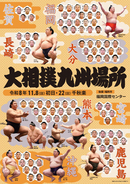 『大相撲十一月場所（九州場所）』をお得に満喫！　tabiwaトラベルで特典付きの観戦プランが発売中