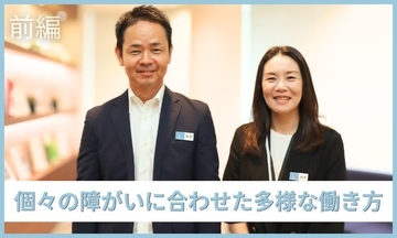 東急リバブルグループで働く障がいのある社員の姿 ──【前編：個性に寄り添う仕組み】極めて高い定着率を実現し、個々の障がいに合わせた多様な働き方を認めるグループ独自の育成・サポート体制の裏側に迫る