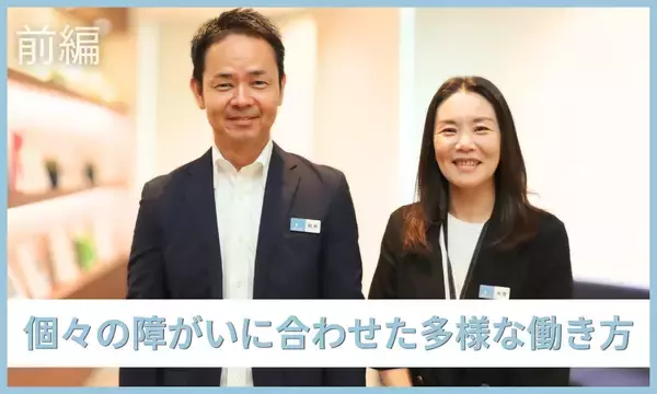 東急リバブルグループで働く障がいのある社員の姿 ──【前編：個性に寄り添う仕組み】極めて高い定着率を実現し、個々の障がいに合わせた多様な働き方を認めるグループ独自の育成・サポート体制の裏側に迫る