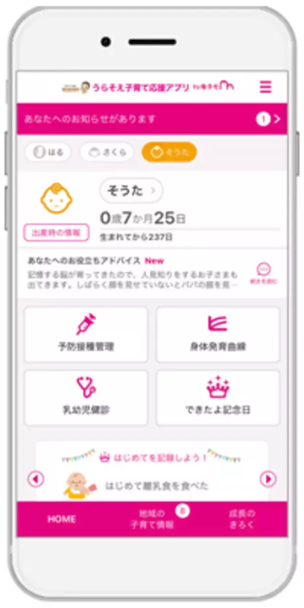 母子手帳アプリ『母子モ』が沖縄県浦添市で提供を開始！