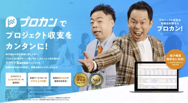 「「プロカン」インボイス制度対応の新機能を追加」の画像