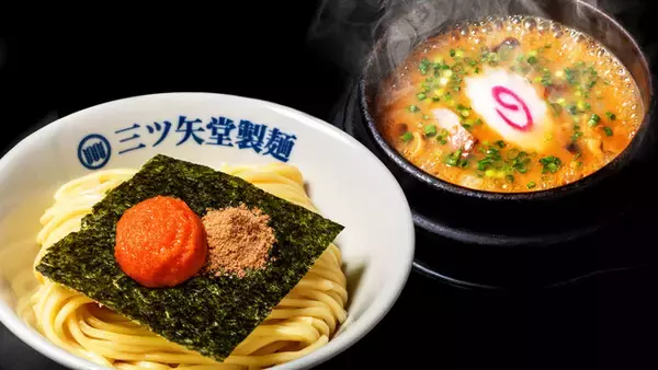 「【かねふく×三ツ矢堂製麺】熱々の絶品あごだしスープと明太子の旨味。「濃厚めんたいつけめん」を１２月１５日より限定発売開始。」の画像