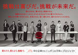 「第６期「中小企業からニッポンを元気にプロジェクト」参画募集を開始」の画像1