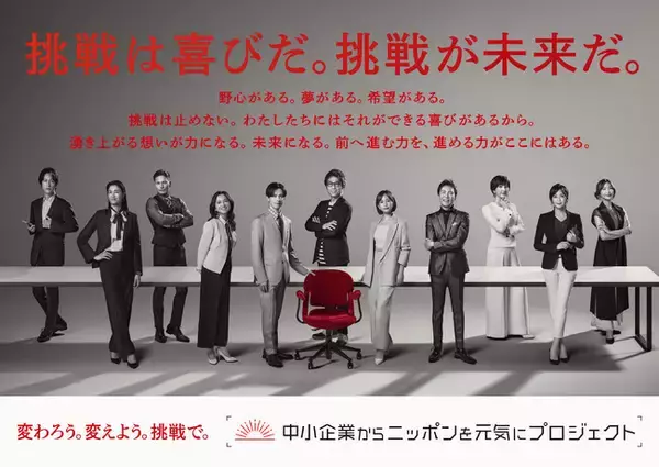 第６期「中小企業からニッポンを元気にプロジェクト」参画募集を開始