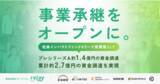 「株式会社ライトライト、累計約2.7億円の資金調達を完了。事業承継マッチングプラットフォーム「relay」の開発と自治体との取組みを拡大」の画像1